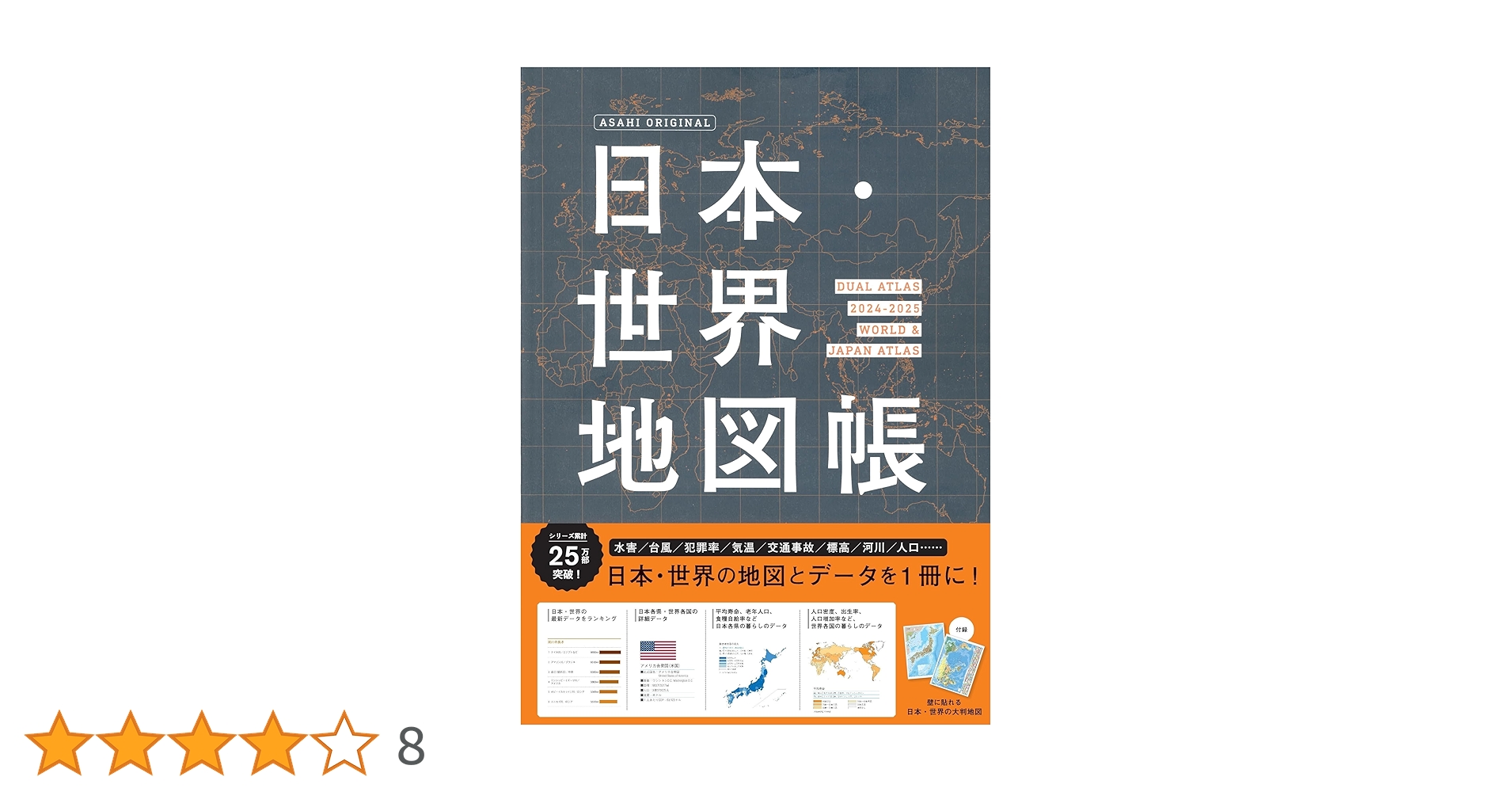 世界地図帳 FREUND 25 ANNIVERSARY 世界地図帳 FREUND 25 ANNIVERSARY ベルテルスマン世界地図帳